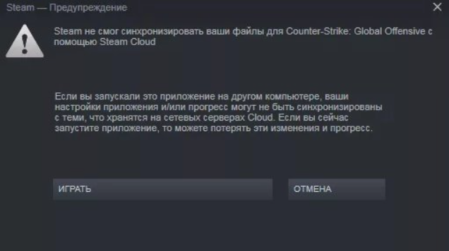 Синхронизация Steam cloud. Ошибка Steam cloud. Стим не смог синхронизировать ваши файлы. Ошибка синхронизации Steam cloud.